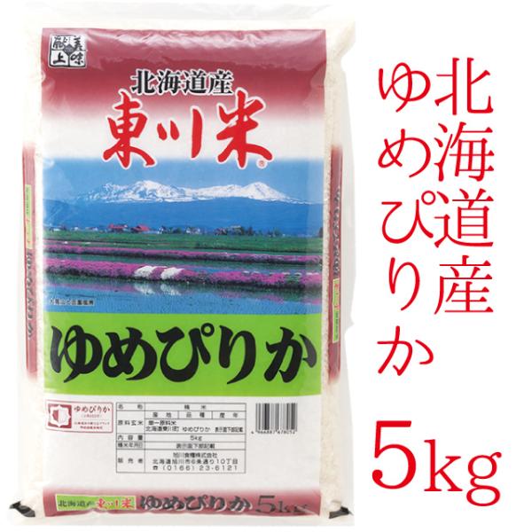 令和5年産　北海道 東川米ゆめぴりか　5kg