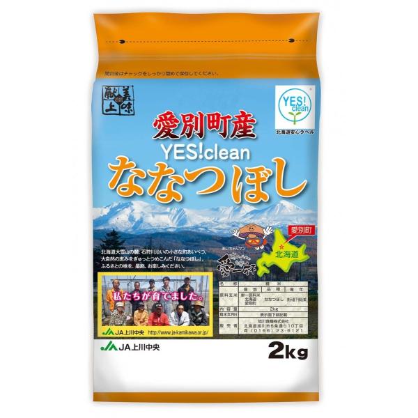 令和5年産　北海道 愛別産イエスクリーン ななつぼし　2kg