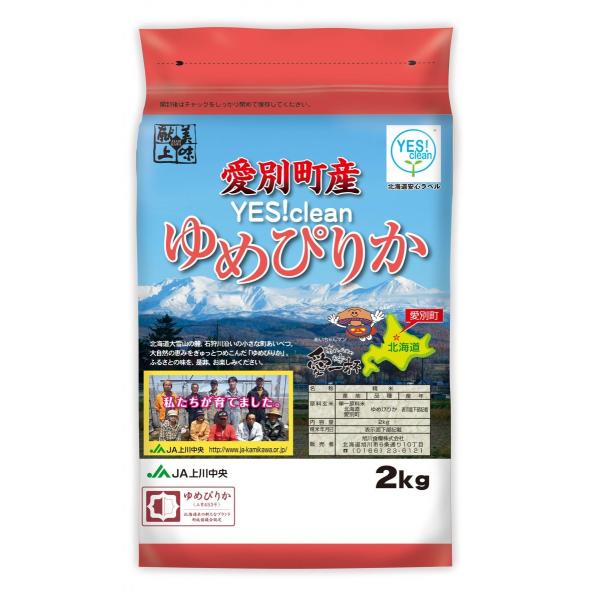 令和5年産　北海道 愛別産　イエスクリーン ゆめぴりか　2kg