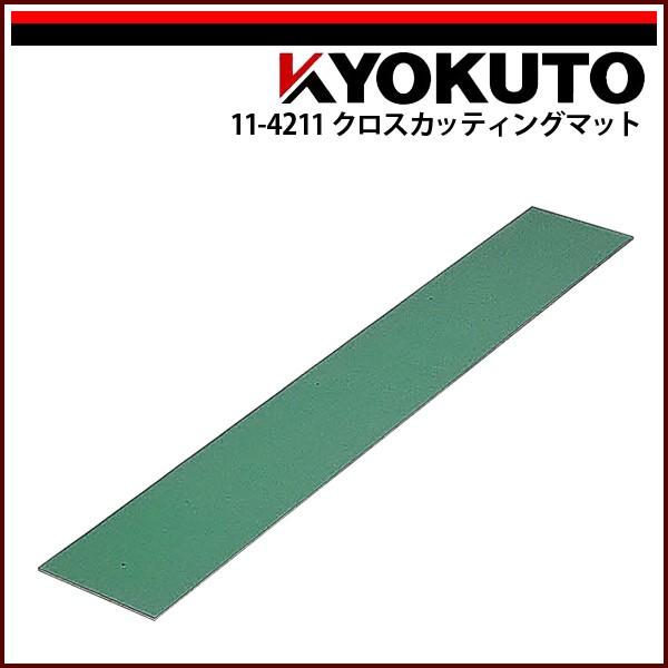 KLASS(旧極東産機) クロスカッティングマット L=1,000