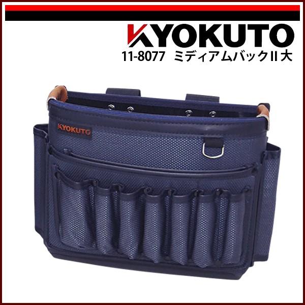 KLASS(旧極東産機) ミディアムバックII 大