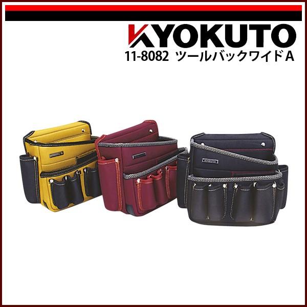 KLASS(旧極東産機) ツールバックワイドA ブラック