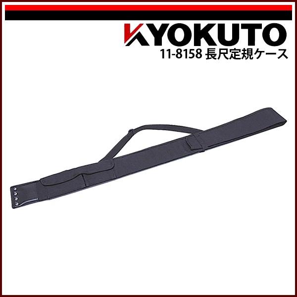 KLASS(旧極東産機) 長尺定規ケース