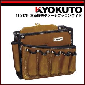 KLASS 極東産機 本革腰袋 ダメージブラウン 11-8174 : イーヅカ - 通販