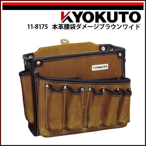 KLASS(旧極東産機) 本革腰袋ダメージブラウン ワイド
