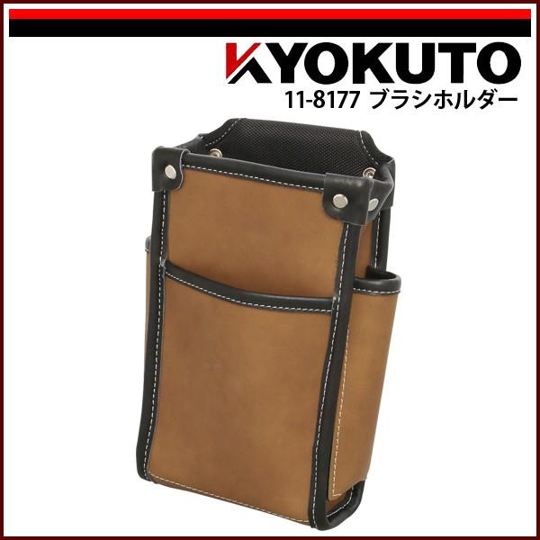 KLASS(旧極東産機) ブラシホルダーダメージブラウン