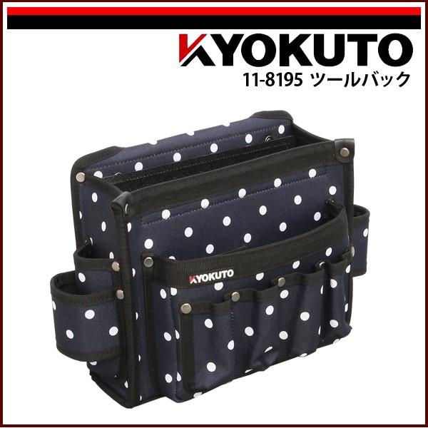 KLASS(旧極東産機) ツールバッグ 水玉