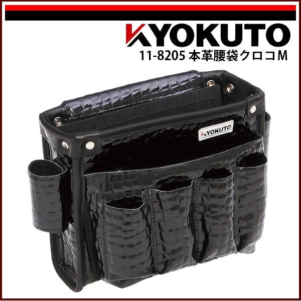KLASS(旧極東産機) 本革腰袋クロコ ブラック Ｍ