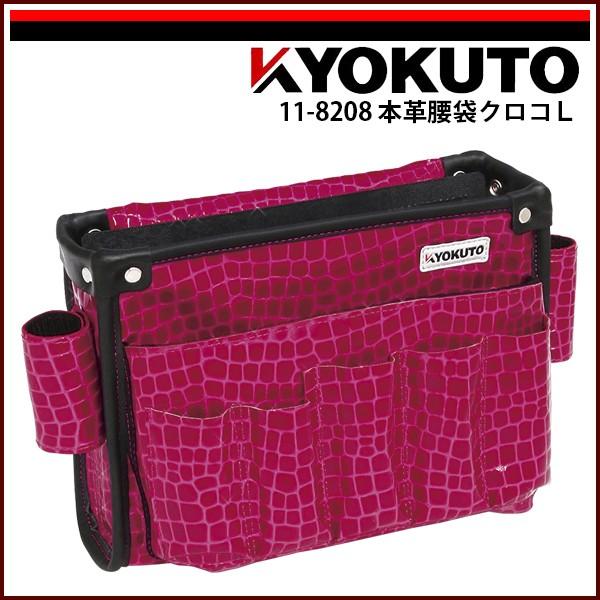 KLASS(旧極東産機) 本革腰袋クロコ レッド Ｌ