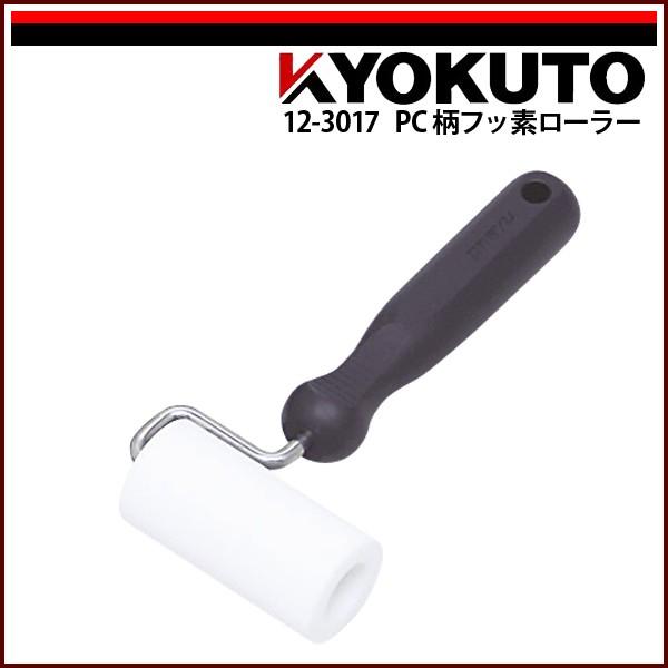 KLASS(旧極東産機) PC柄フッ素ローラー 幅70mm