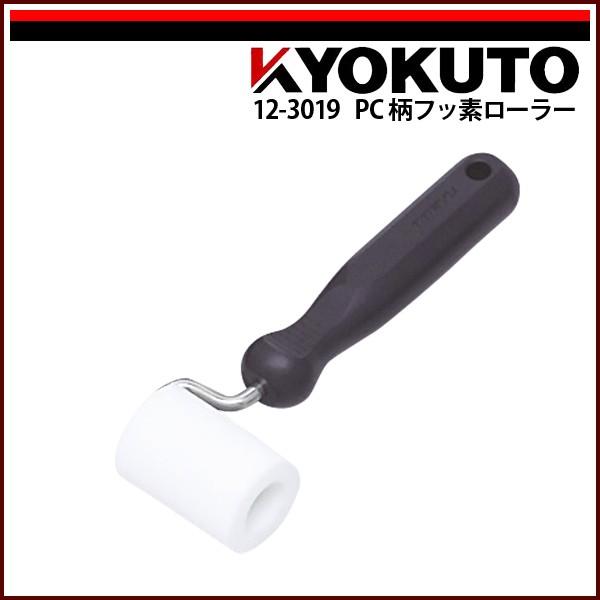 KLASS(旧極東産機) PC柄フッ素ローラー 幅50mm