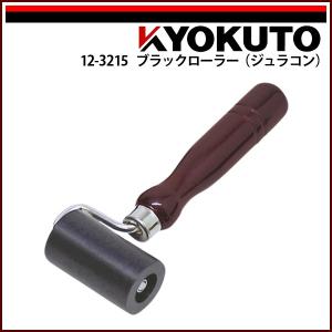 KLASS(旧極東産機) 本職ローラー(特殊ポリエチレン) 幅60mm : KLASS(旧