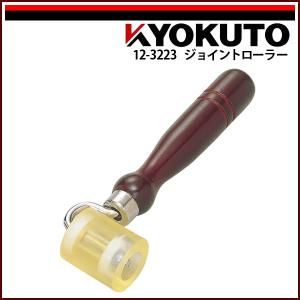 極東産機 ジョイントローラー ソフトウレタン 幅40mm｜kyokuto-specialty