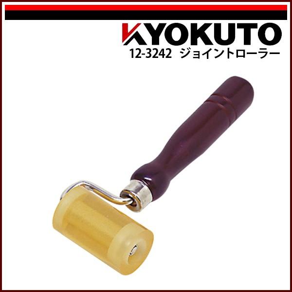 KLASS(旧極東産機) ジョイントローラー 幅60mm
