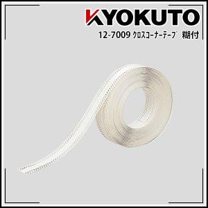 KLASS 極東産機 クロス下地 コーナーテープ V-FIT 糊付 4列穴 巾53mm