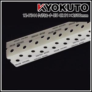 クイサキコーナーEU 4R 31×2500mm 100本入｜kyokuto-specialty