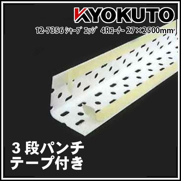 シャープエッジ 4Rコーナー27 100本入 長穴と丸穴の複合３段パンチ テープ付