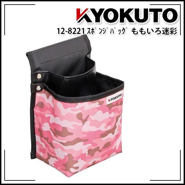 KLASS(旧極東産機) スポンジバッグ ももいろ迷彩柄