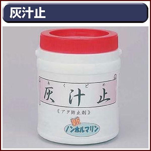 KLASS(旧極東産機) 灰汁止