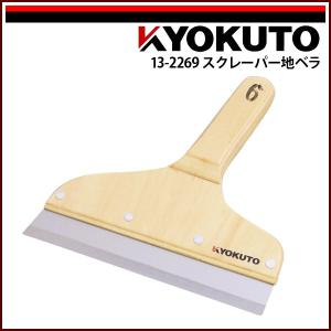 KLASS(旧極東産機) 超強力床材剥がし機 パワフルペッカー 専用替刃 