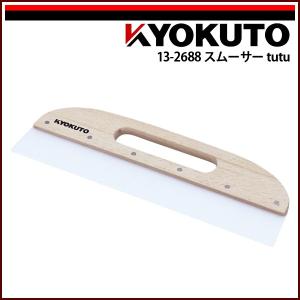 KLASS(旧極東産機) リノリュウムプッシャー 33kg : KLASS(旧極東産機