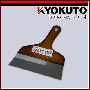 極東産機 フレキシブルパテ 96mm 3寸
