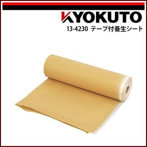 KLASS(旧極東産機) クッションフロア用両面テープ No.539 50mm×20m巻