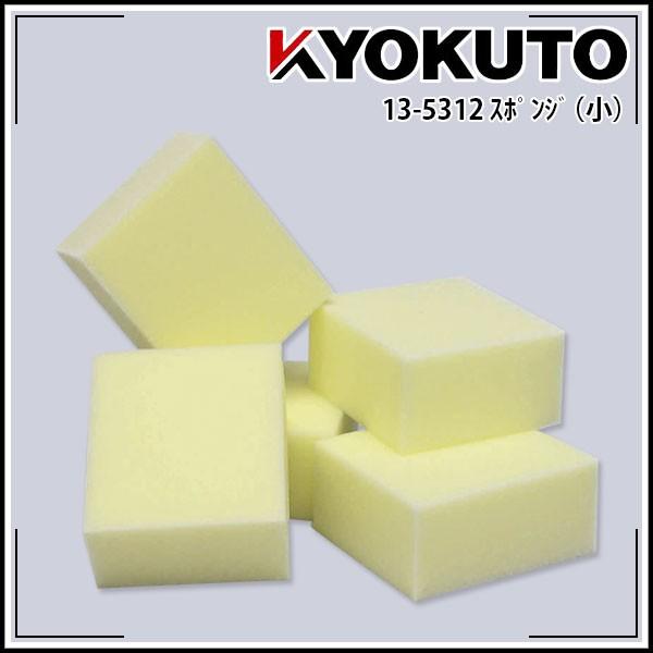 KLASS(旧極東産機) スポンジ(小) 5個入り