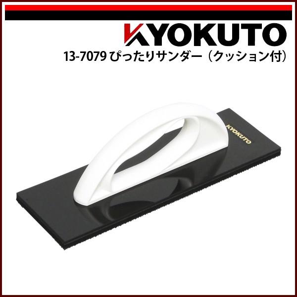 KLASS(旧極東産機) ぴったりサンダー(クッション付) ホワイト