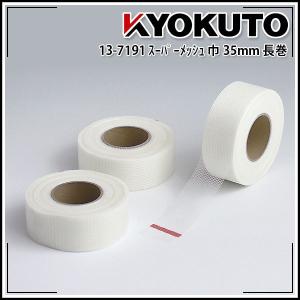 KLASS クロス下地 コーナーテープ V-FIT 糊付 3列穴 巾53mm×長50m 1巻