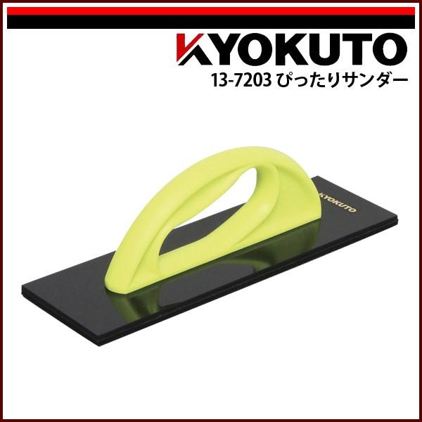 KLASS(旧極東産機) ぴったりサンダー イエロー