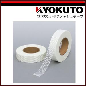 極東産機 KLASS スーパーメッシュ グラスファイバーテープ 巾35mm×長