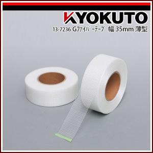 KLASS(旧極東産機) ファイバーテープ 巾35mm 90m巻 : KLASS(旧極東産機