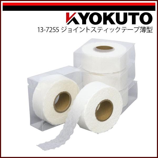 KLASS(旧極東産機) ジョイントスティックテープ薄型 5巻入り