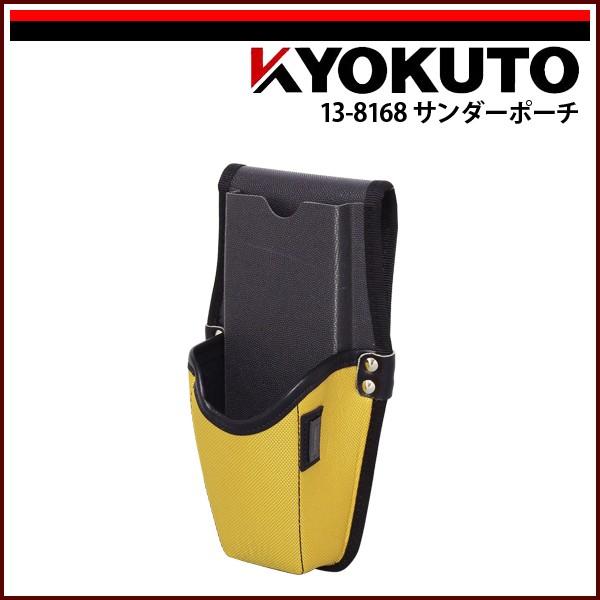 KLASS(旧極東産機) サンダーポーチ イエロー