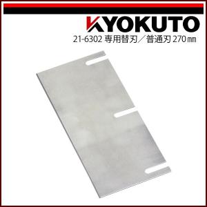 最終お値下げ　パワフルペッカー　超強力床材剥がし機　KLASS(極東産機) KLASS(旧極東産機) 超強力床材剥がし機 パワフルペッカー 専用替刃