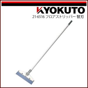 極東産機　ハンディストリッパーマシン KLASS(旧極東産機) フロアストリッパー : KLASS(旧極東産機)専門店