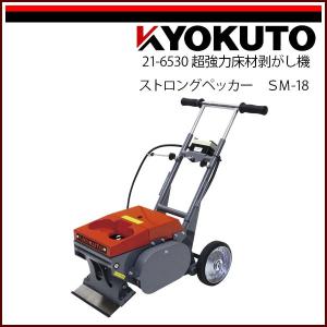 KLASS(旧極東産機) 超強力床材剥がし機 ストロングペッカー : echizen 