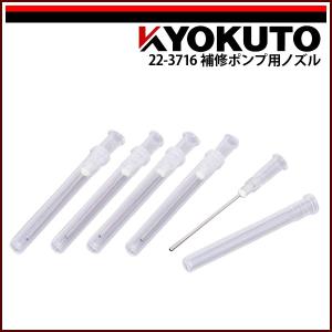 KLASS 【最大☆10%オフクーポン】 補修ポンプ用 ノズル フラット型 5本