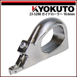 極東産機 ユーキリ・スーパー 100×50×23mm スリーローラータイプ :23