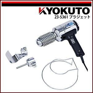 KLASS(旧極東産機) ガス式溶接機 Join-T/ジョインティー : KLASS