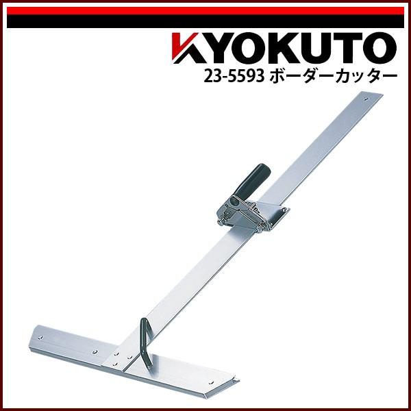 KLASS(旧極東産機) ボーダーカッター BC300