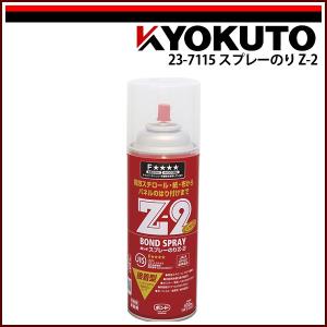 KLASS(旧極東産機) スプレーのり Z-3 粗面にも使用できる強力タイプ