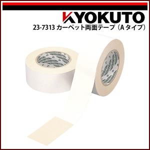 KLASS(旧極東産機) クッションフロア用両面テープ No.539 50mm×20m巻