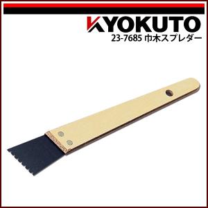 KLASS(旧極東産機) リノリュウムプッシャー 33kg : KLASS(旧極東産機