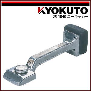 極東/ニーキッカー/カバー付き デラックス ニーキッカー 1台 ROBERTS(ロバーツ) 【通販モノタロウ】