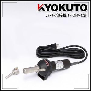 最新型コードレスガス溶接機 J-Turbo ジェイターボ : KLASS(旧極東産機