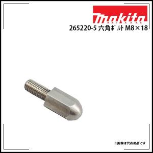 マキタ makita カクハン機用 ミキシングブレード固定用 六角ボルト M8