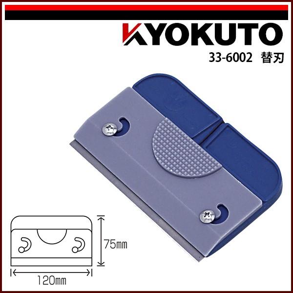 KLASS(旧極東産機) ガラススクレーパー/Uスライダーセーフティ/セーフティスクレッパー S-P...