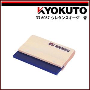 KLASS(旧極東産機) スキージー 100×73mm : KLASS(旧極東産機)専門店